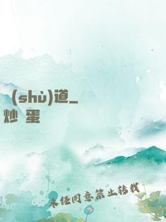術(shù)道
