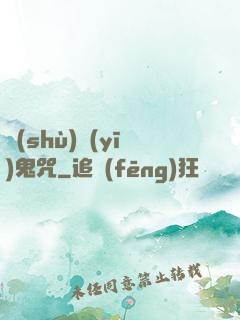術(shù)醫(yī)鬼咒