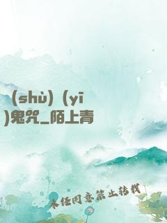 術(shù)醫(yī)鬼咒