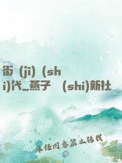 街機(jī)時(shí)代