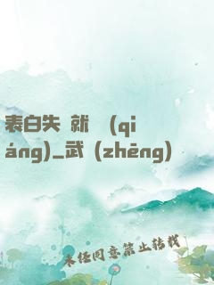 表白失敗就變強(qiáng)