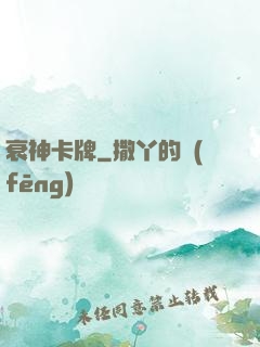 衰神卡牌