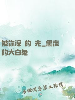 被你深愛的時光