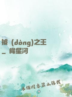 被動(dòng)之王