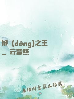 被動(dòng)之王
