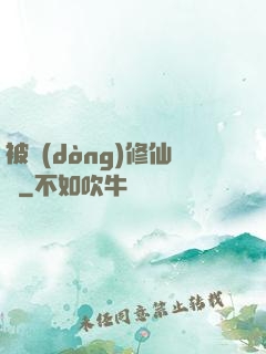 被動(dòng)修仙傳
