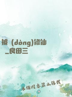 被動(dòng)修仙傳