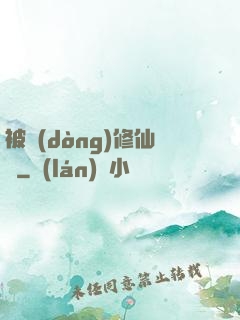 被動(dòng)修仙傳