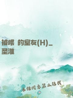 被喂飽的室友(H)