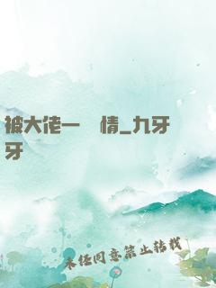 被大佬一見鐘情
