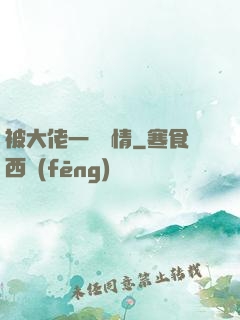 被大佬一見鐘情