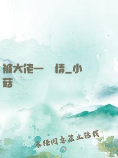 被大佬一見鐘情