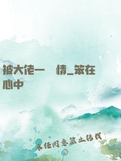 被大佬一見鐘情