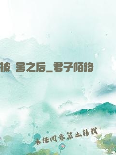 被奪舍之后