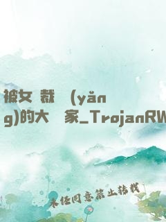 被女總裁領養(yǎng)的大娛樂家