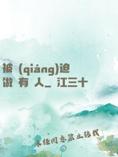 被強(qiáng)迫做個有錢人
