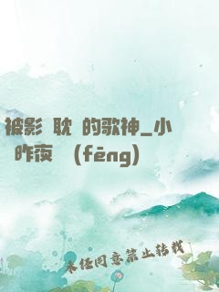 被影視耽誤的歌神