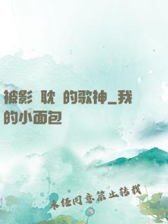 被影視耽誤的歌神