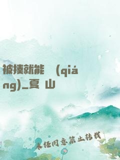 被揍就能變強(qiáng)