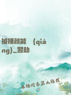 被揍就能變強(qiáng)