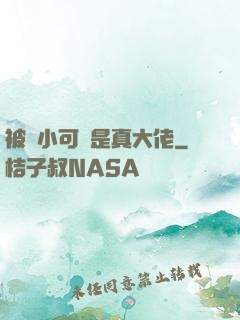 被棄小可憐是真大佬