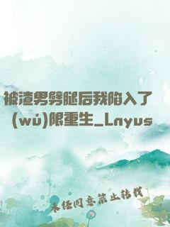 被渣男劈腿后我陷入了無(wú)限重生