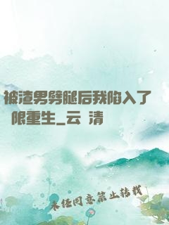 被渣男劈腿后我陷入了無限重生