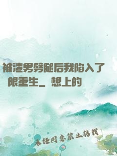 被渣男劈腿后我陷入了無限重生