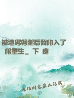 被渣男劈腿后我陷入了無限重生
