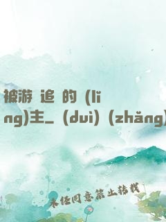 被游戲追殺的領(lǐng)主