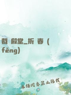 裁決殿堂