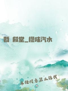 裁決殿堂