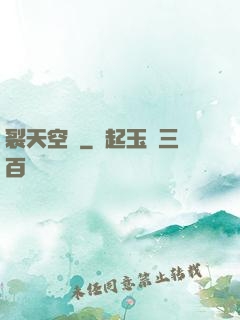 裂天空騎