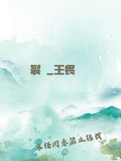 裂錦