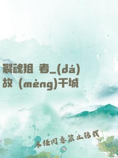 裂魂狙擊者