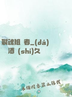 裂魂狙擊者