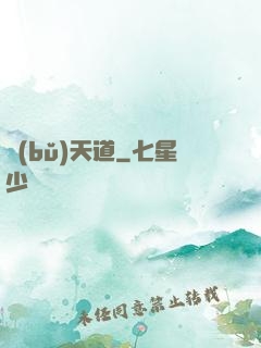 補(bǔ)天道
