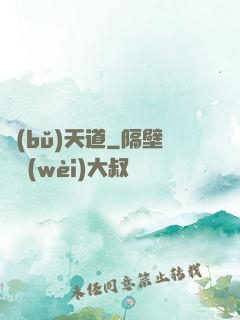 補(bǔ)天道