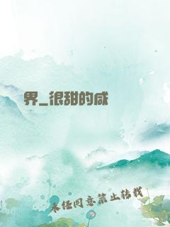 裝備異界