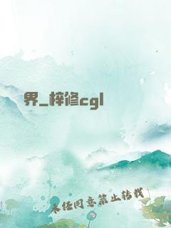 裝備異界