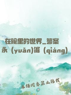 裝在碗里的世界