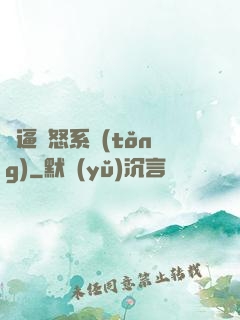 裝逼憤怒系統(tǒng)