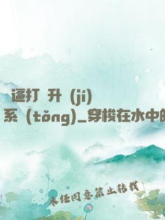 裝逼打臉升級(jí)系統(tǒng)