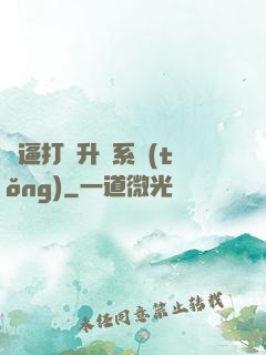 裝逼打臉升級系統(tǒng)