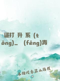 裝逼打臉升級系統(tǒng)