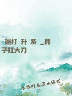 裝逼打臉升級系統