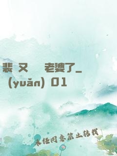 裴爺又裝窮騙老婆了