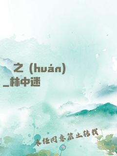 褻瀆之環(huán)