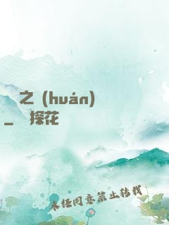 褻瀆之環(huán)