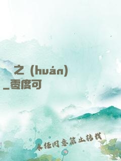 褻瀆之環(huán)